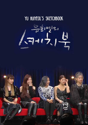 Yu Huiyeol’s Sketchbook
